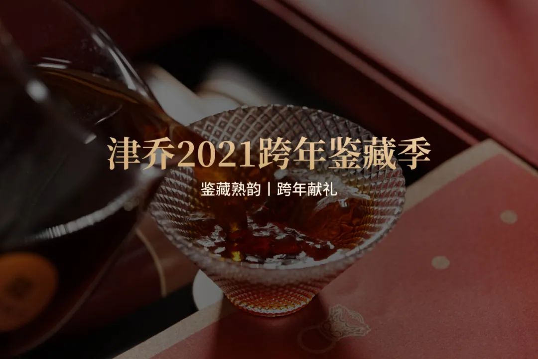 跨年鉴藏季｜鉴级名山新作“昔归熟鉴”携两款新品，即将跨年献礼