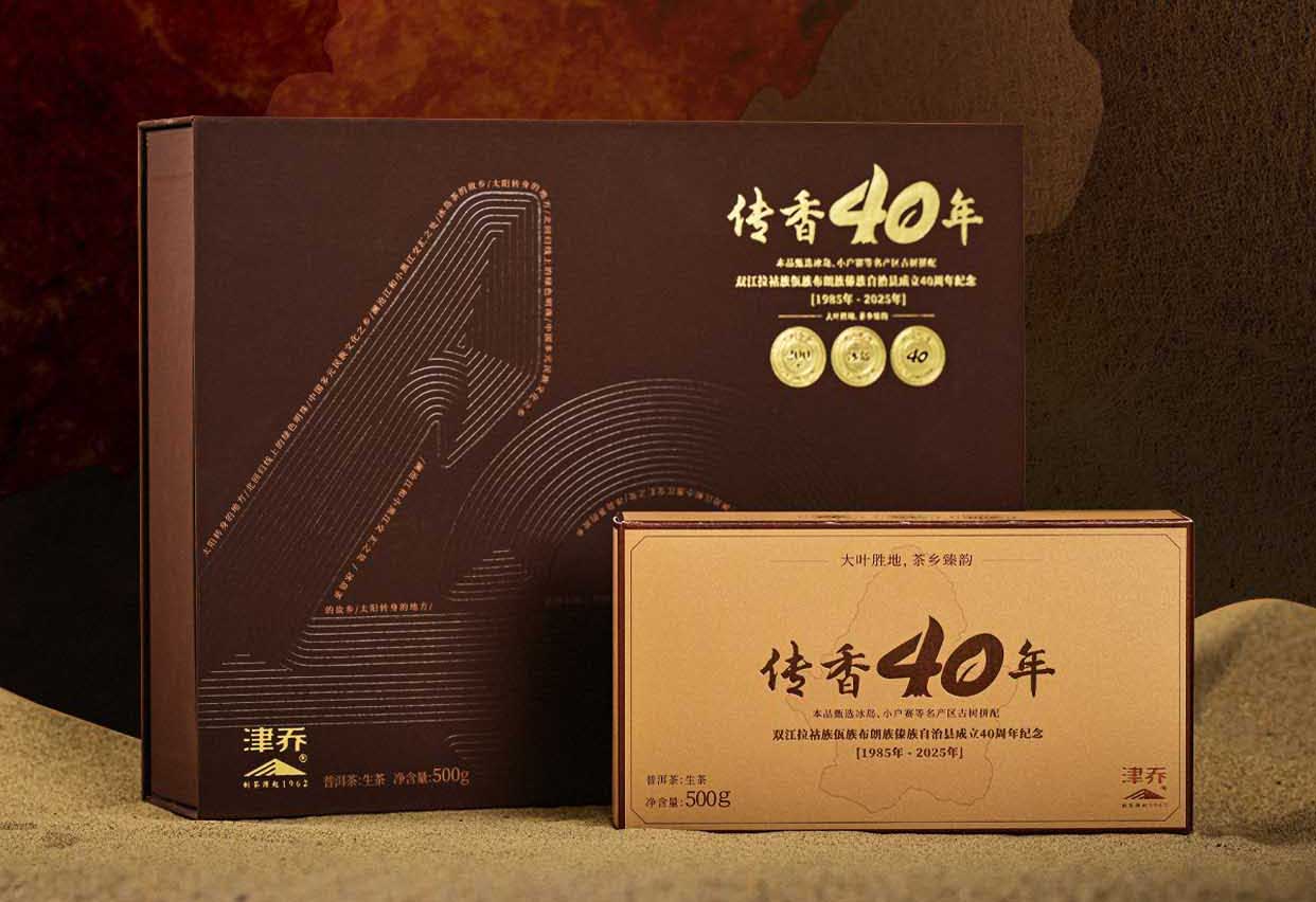 大叶胜地，茶乡臻韵，津乔特制纪念茶“传香40年”荣耀上市