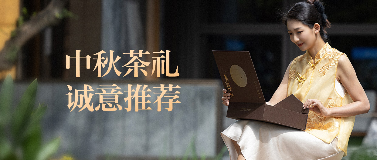 让团圆，更有味，津乔2025中秋茶礼诚意推荐