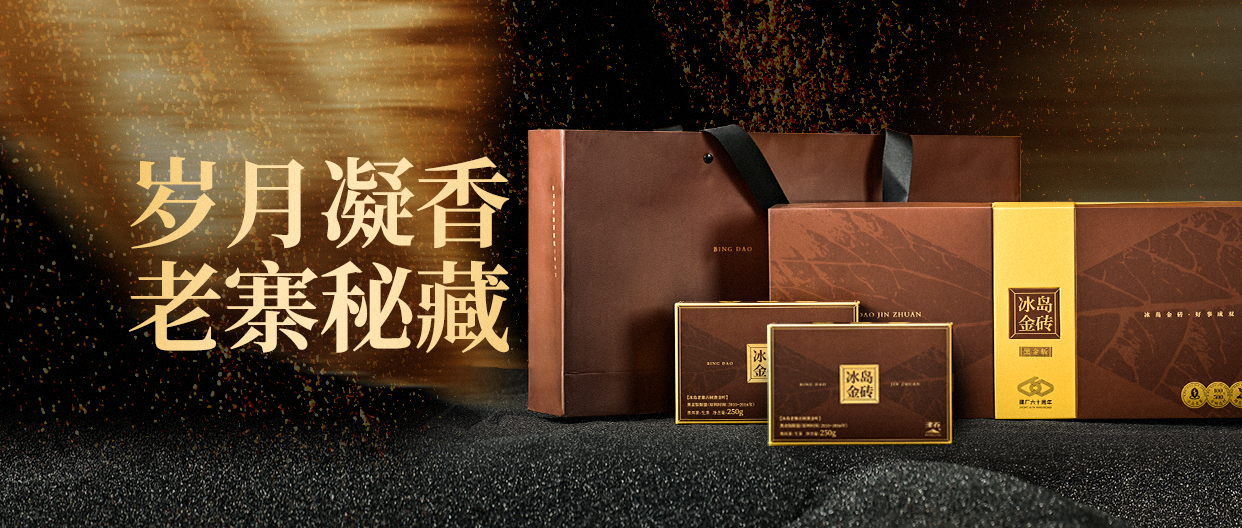 甲子回眸，经典传续，津乔“冰岛金砖·黑金版”特别推出
