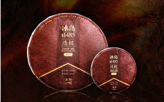 熟茶之巅，造极之境，津乔“冰岛1485·造极”饼茶版本限量推出